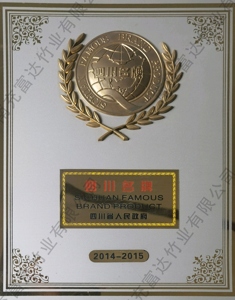四川名牌