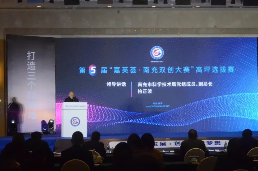 第五屆“嘉英薈?南充雙創(chuàng )大賽” 高坪選拔賽成功舉辦(圖1) 第五屆“嘉英薈?南充雙創(chuàng )大賽” 高坪選拔賽成功舉辦(圖1)