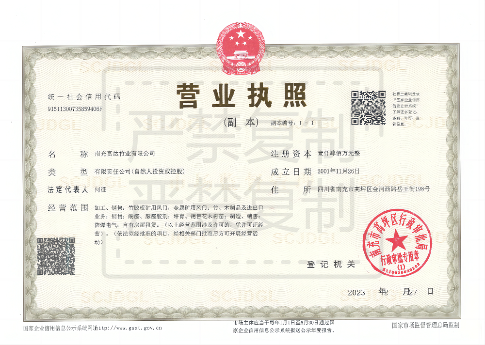 營(yíng)業(yè)執照