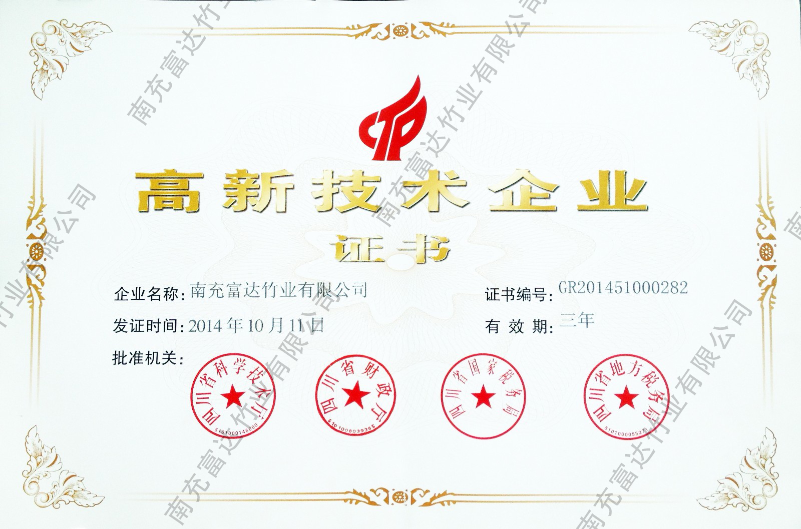 高新技術(shù)企業(yè)